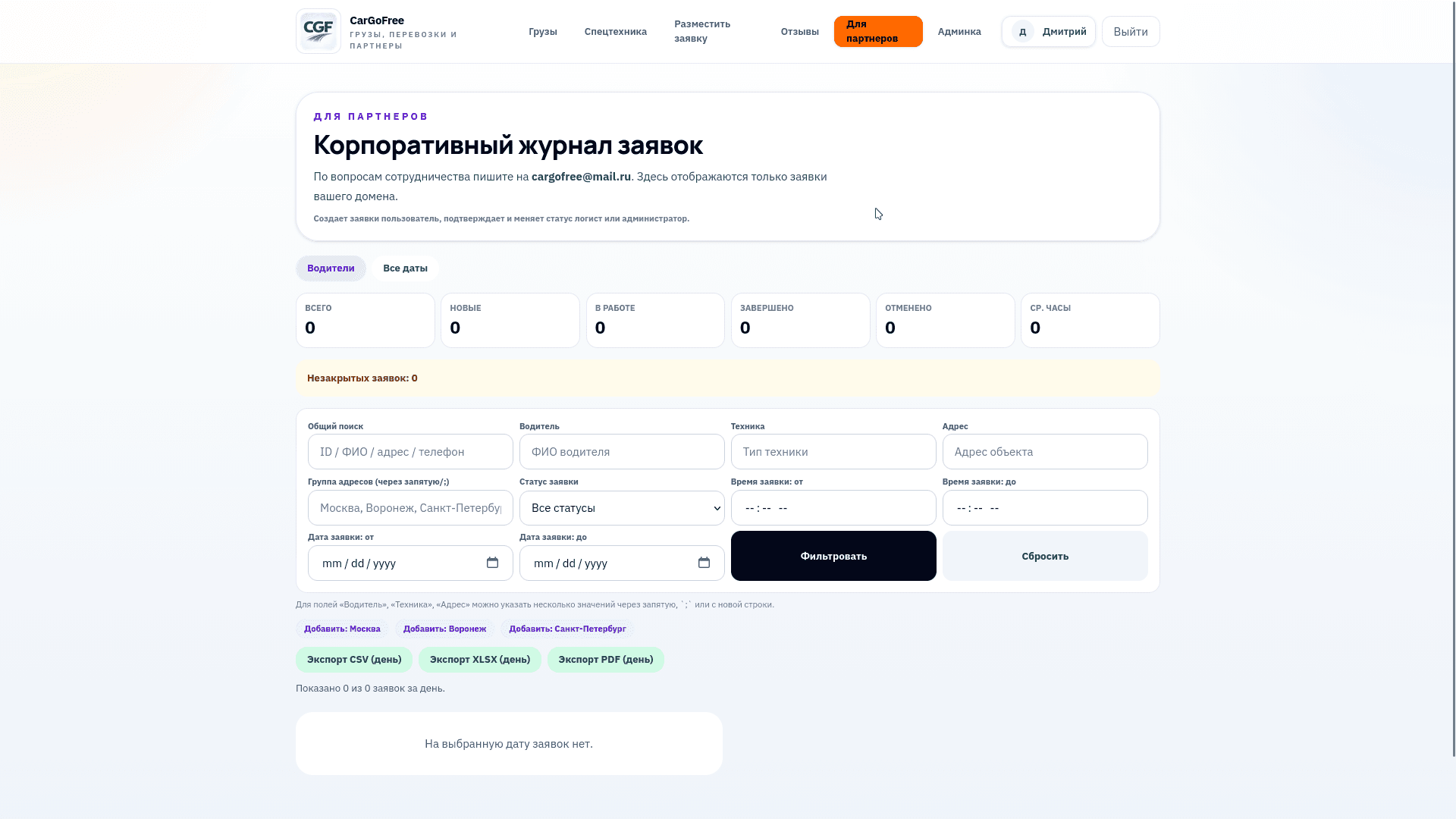 Функции раздела для партнеров